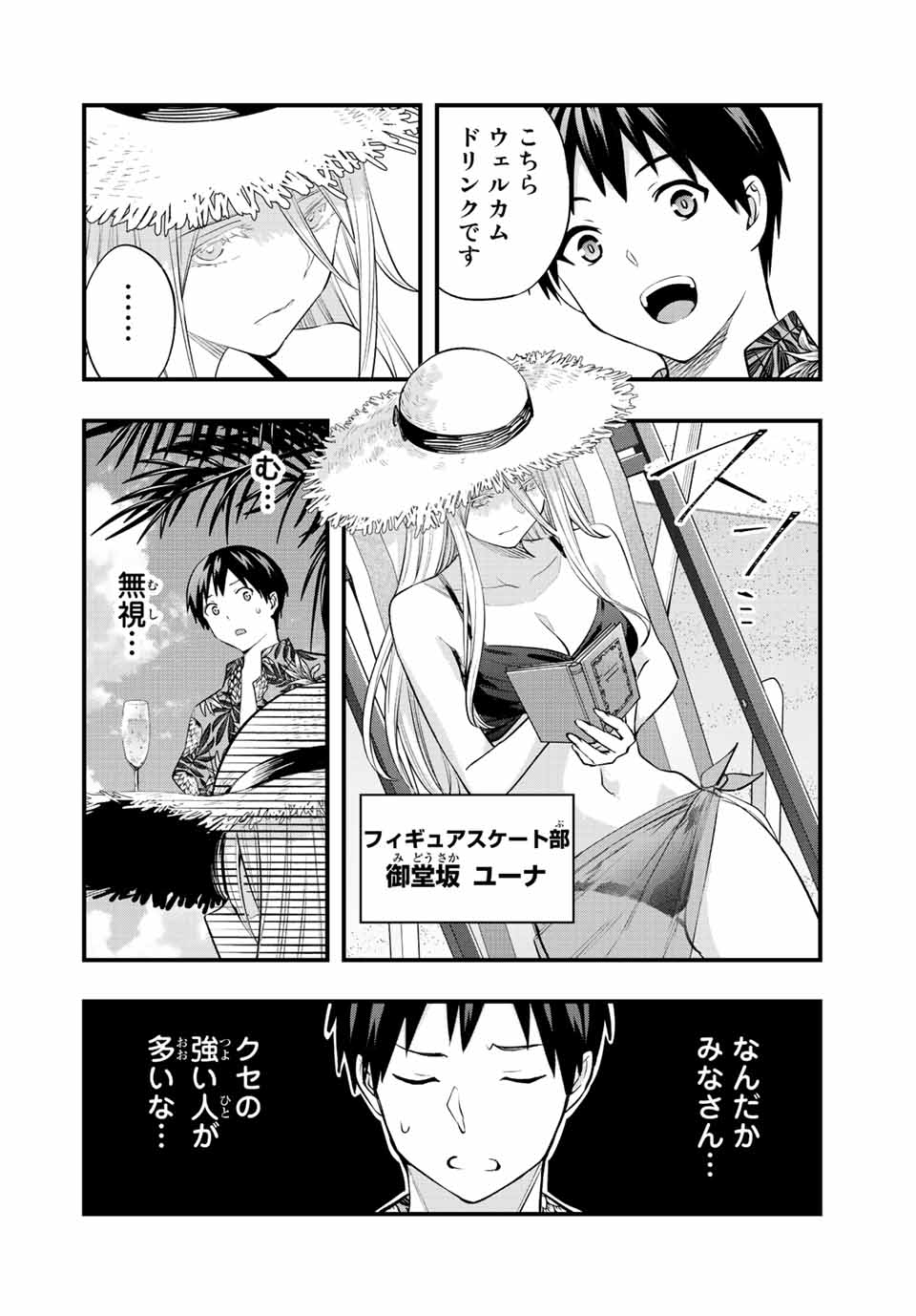 さわらないで小手指くん Chap 30 - Next Chap 31