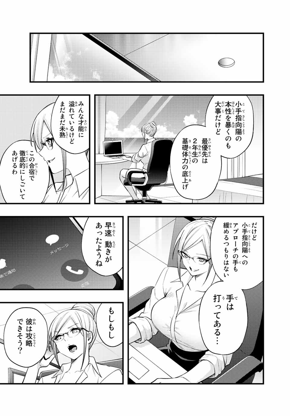 さわらないで小手指くん Chap 30 - Next Chap 31