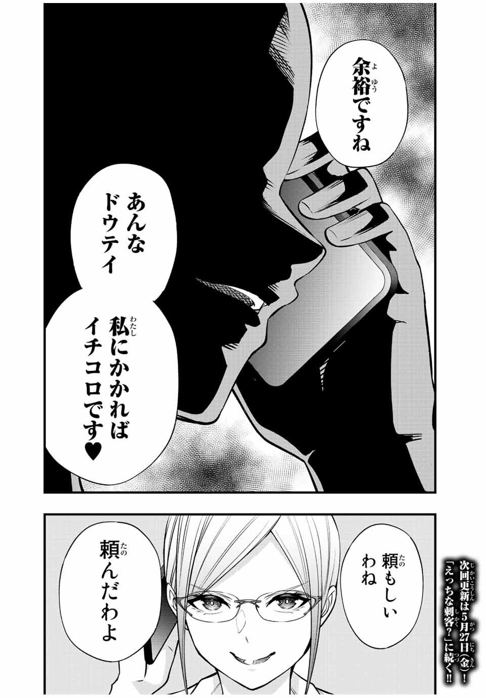 さわらないで小手指くん Chap 30 - Next Chap 31