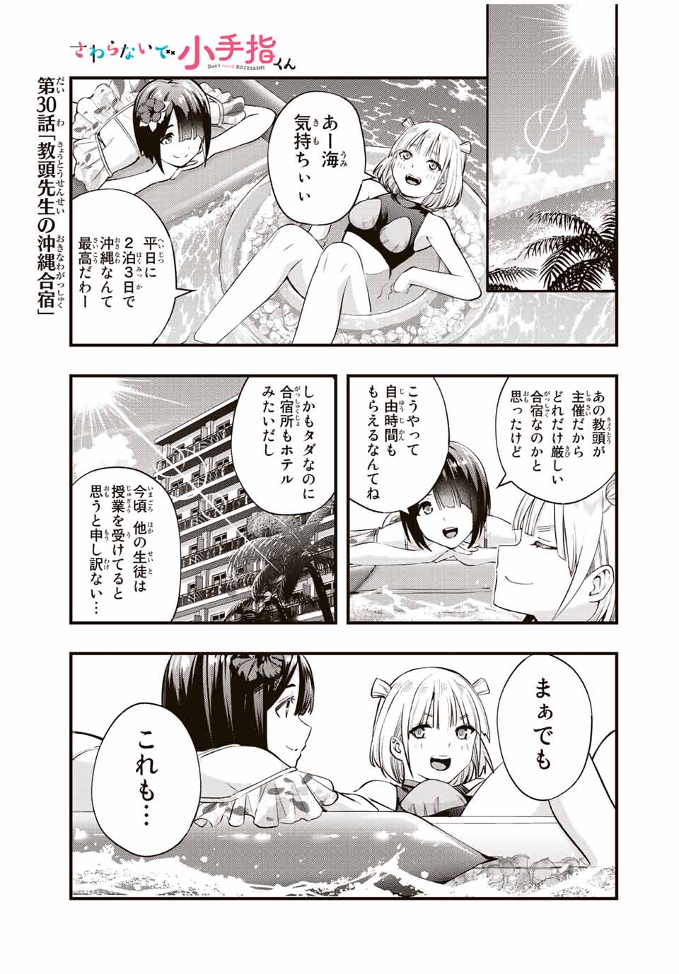 さわらないで小手指くん Chap 30 - Next Chap 31