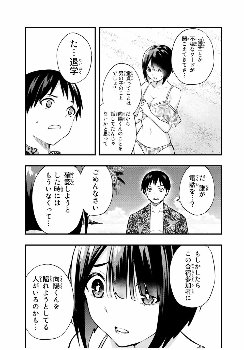 さわらないで小手指くん Chap 31 - Next Chap 32