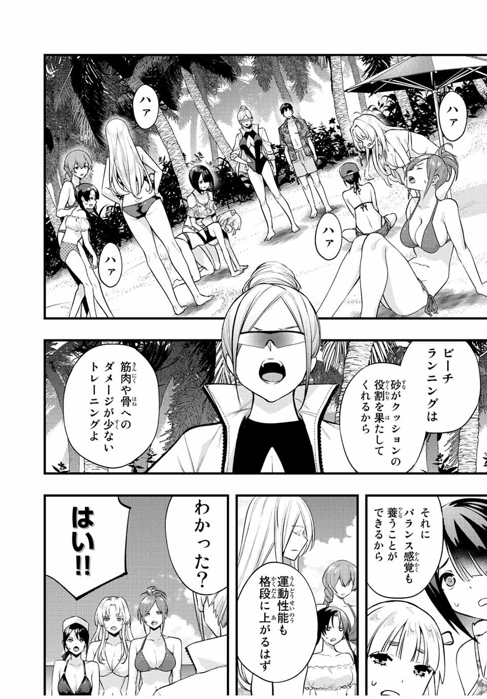 さわらないで小手指くん Chap 31 - Next Chap 32