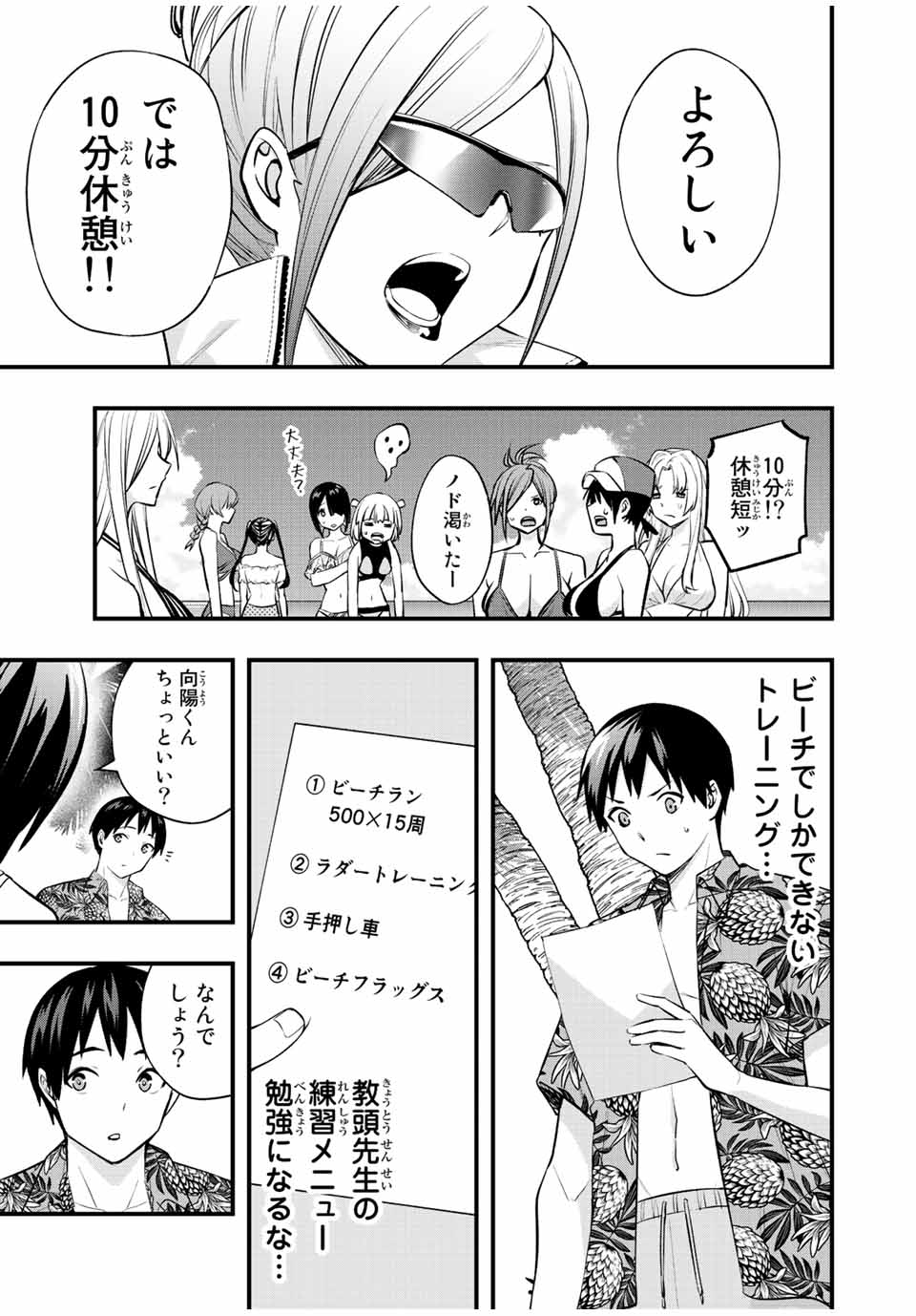 さわらないで小手指くん Chap 31 - Next Chap 32