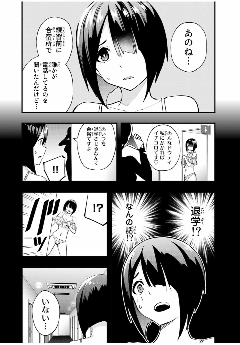 さわらないで小手指くん Chap 31 - Next Chap 32