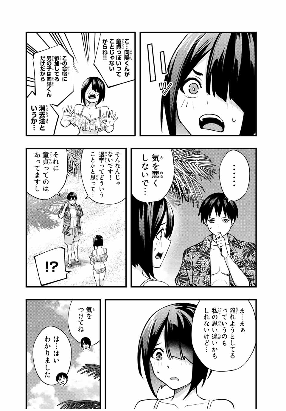 さわらないで小手指くん Chap 31 - Next Chap 32