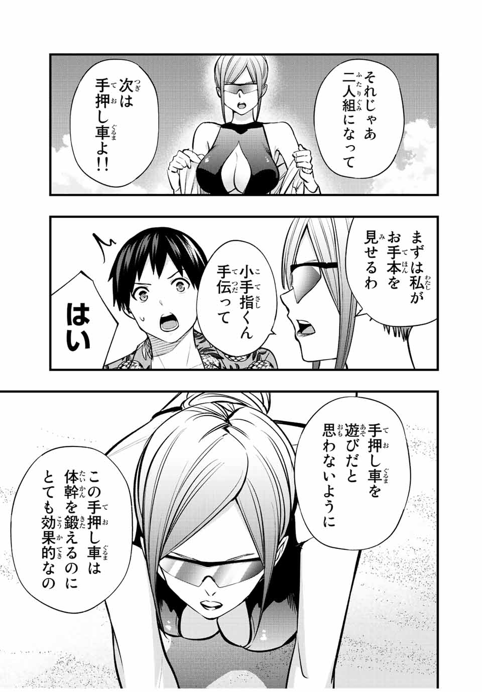 さわらないで小手指くん Chap 31 - Next Chap 32