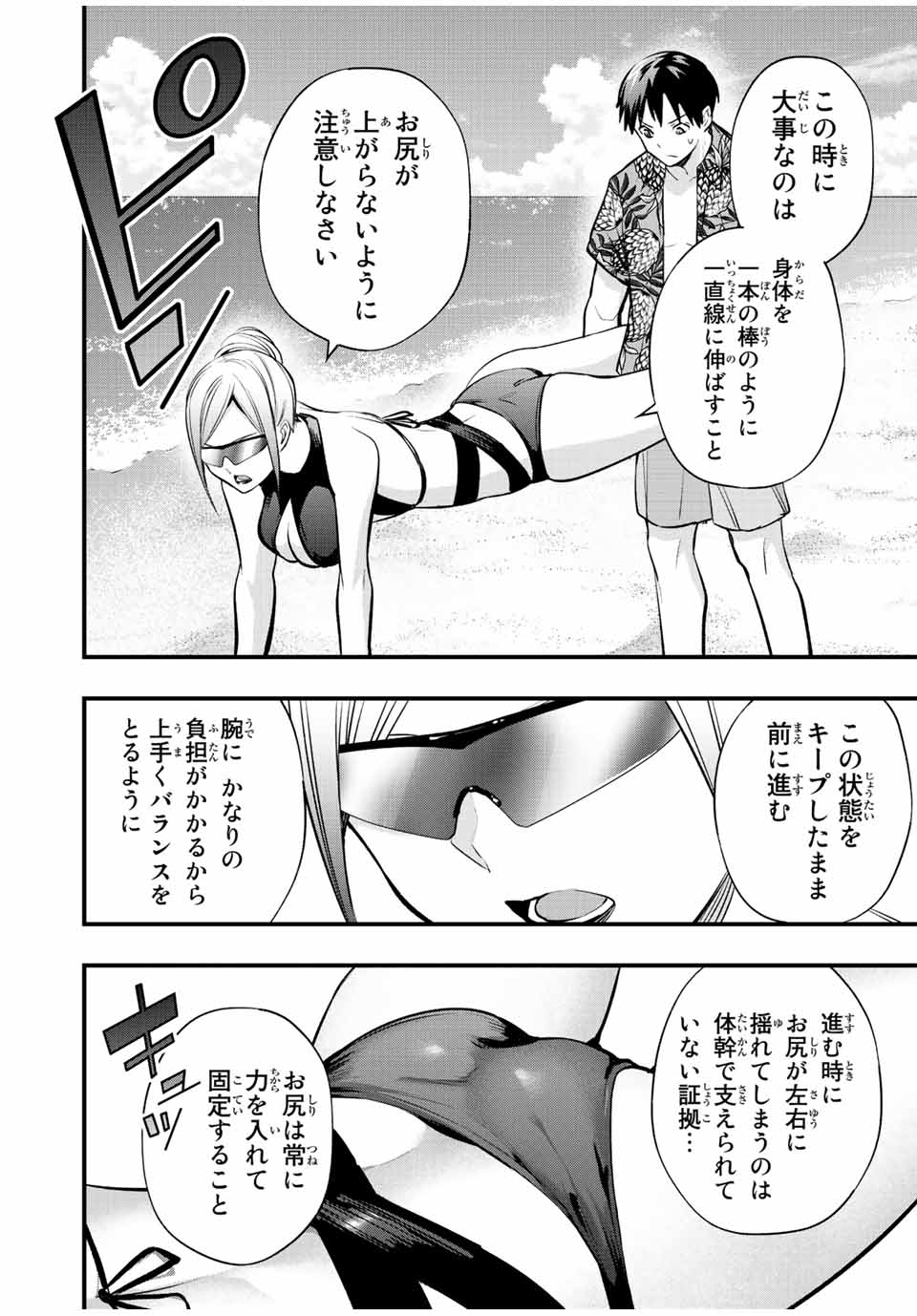 さわらないで小手指くん Chap 31 - Next Chap 32