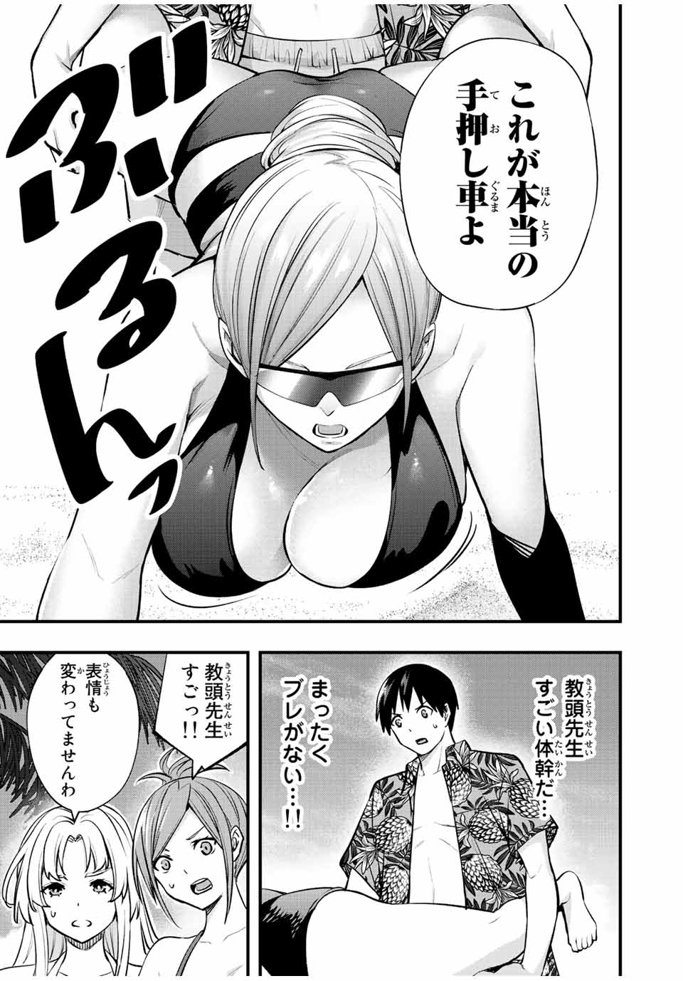 さわらないで小手指くん Chap 31 - Next Chap 32