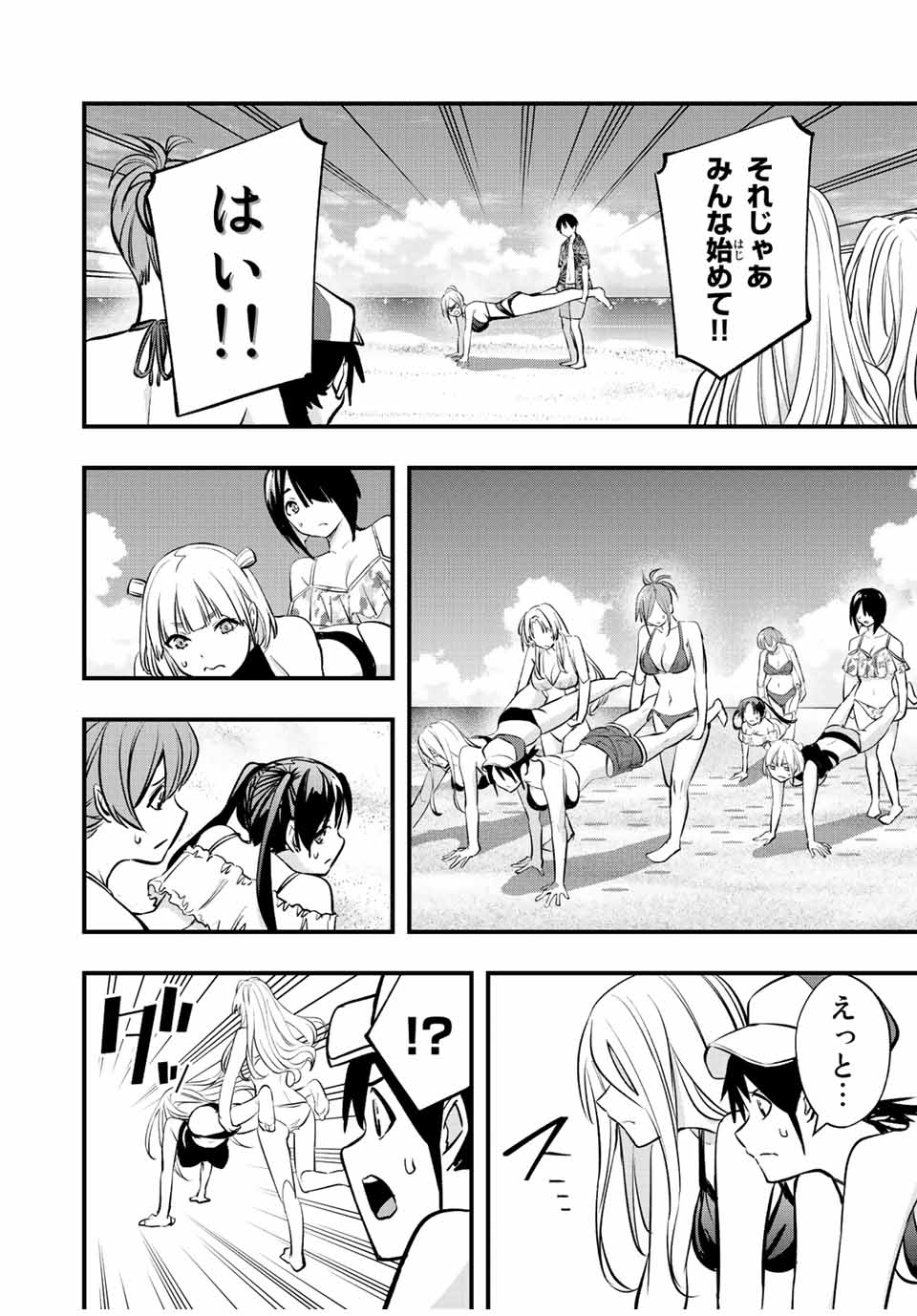 さわらないで小手指くん Chap 31 - Next Chap 32