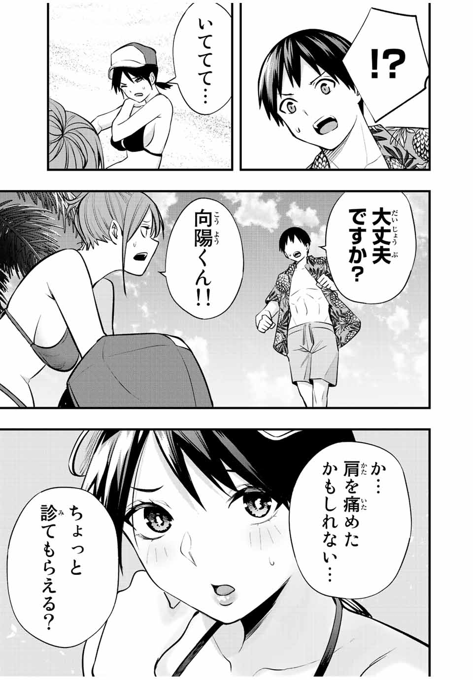 さわらないで小手指くん Chap 31 - Next Chap 32