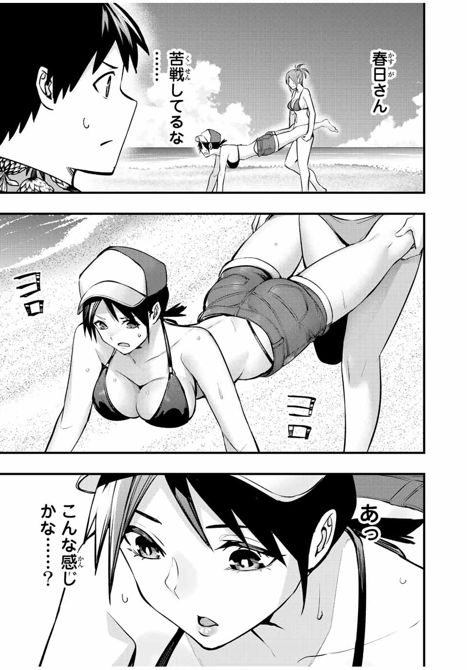 さわらないで小手指くん Chap 31 - Next Chap 32