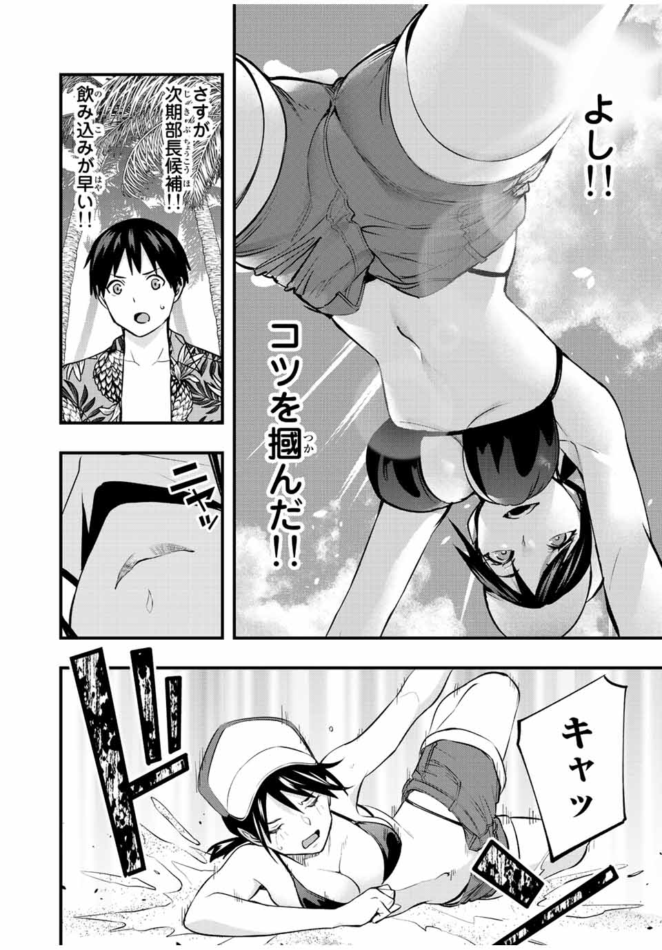 さわらないで小手指くん Chap 31 - Next Chap 32