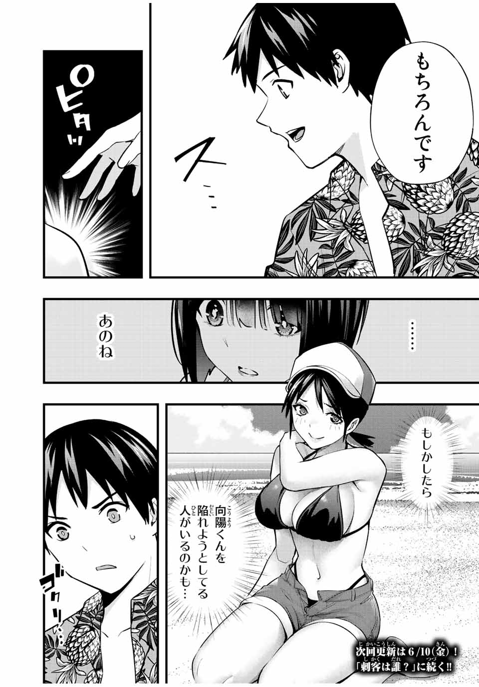 さわらないで小手指くん Chap 31 - Next Chap 32