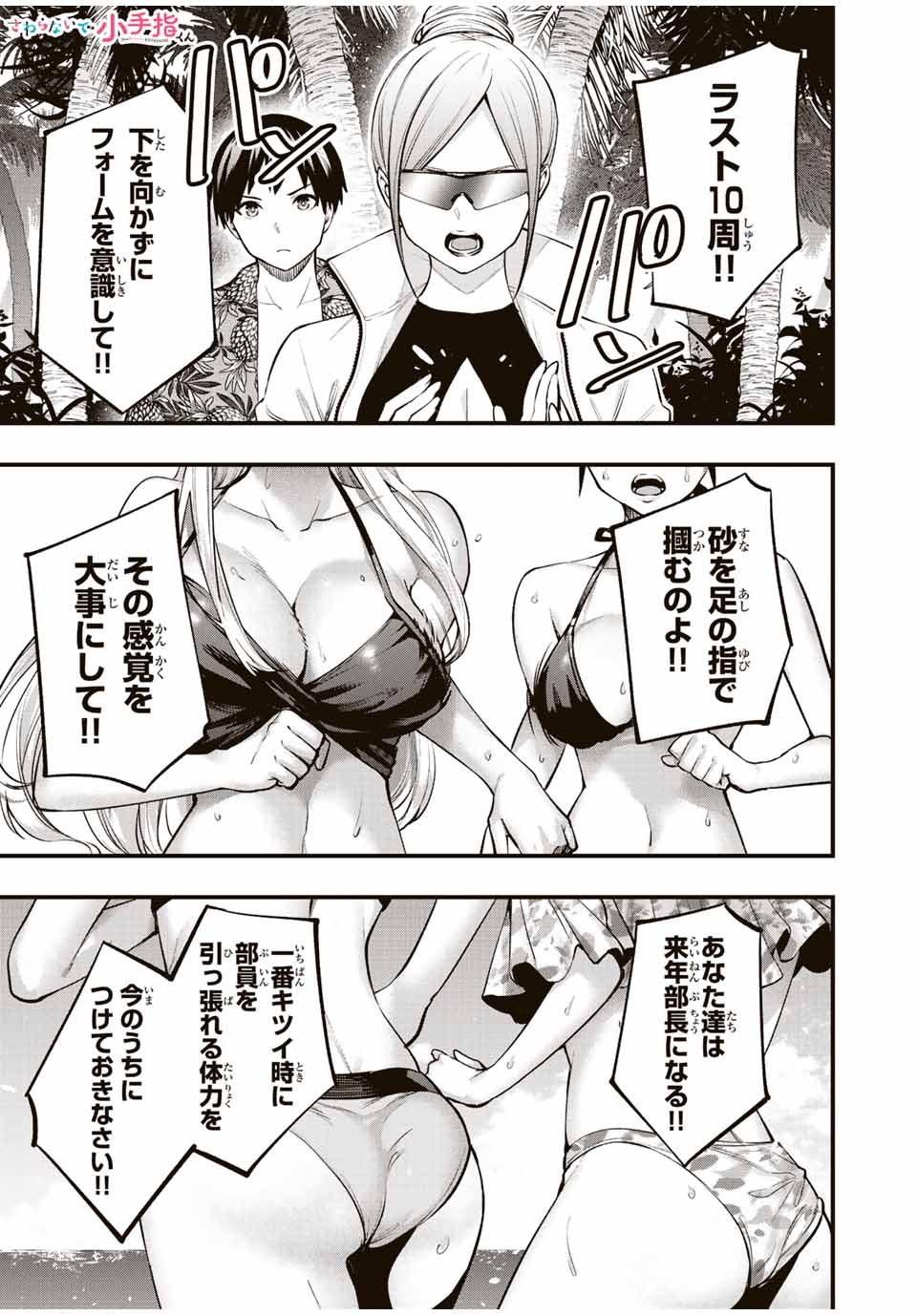 さわらないで小手指くん Chap 31 - Next Chap 32