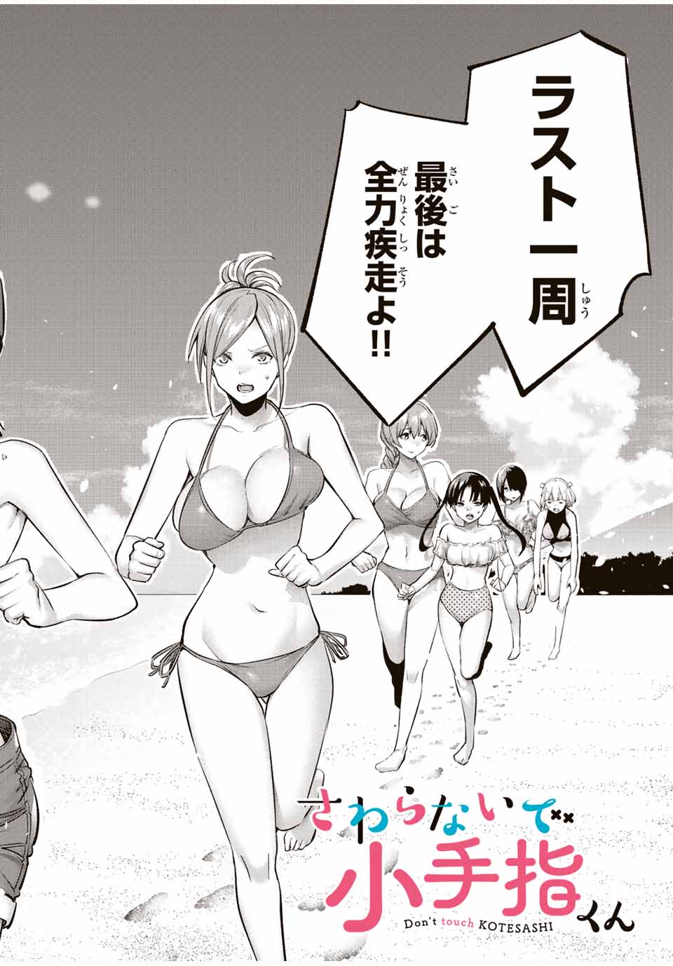 さわらないで小手指くん Chap 31 - Next Chap 32