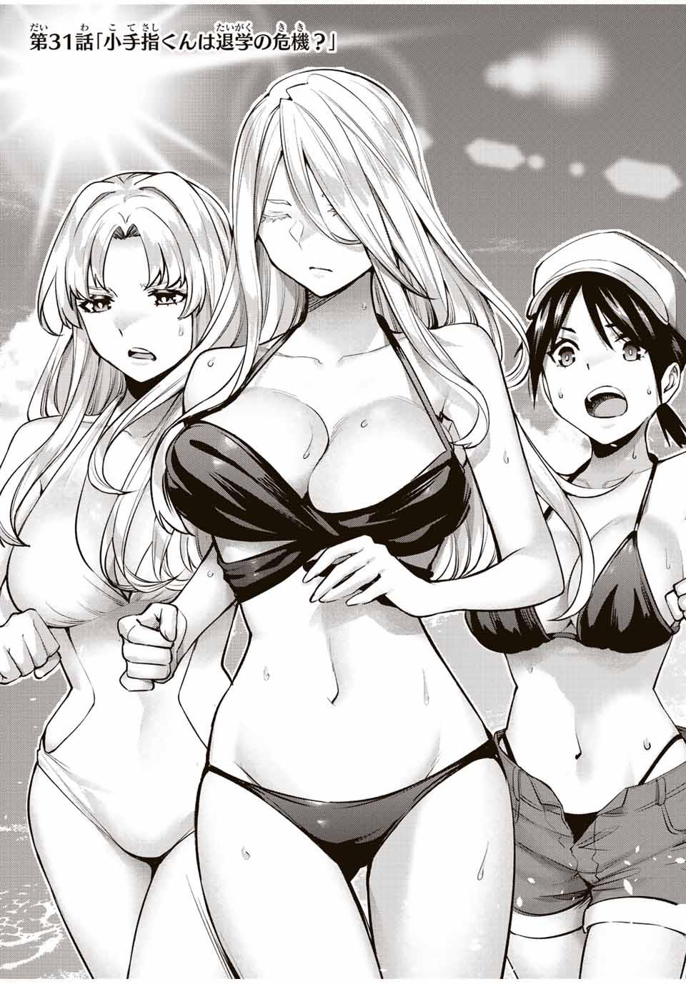 さわらないで小手指くん Chap 31 - Next Chap 32