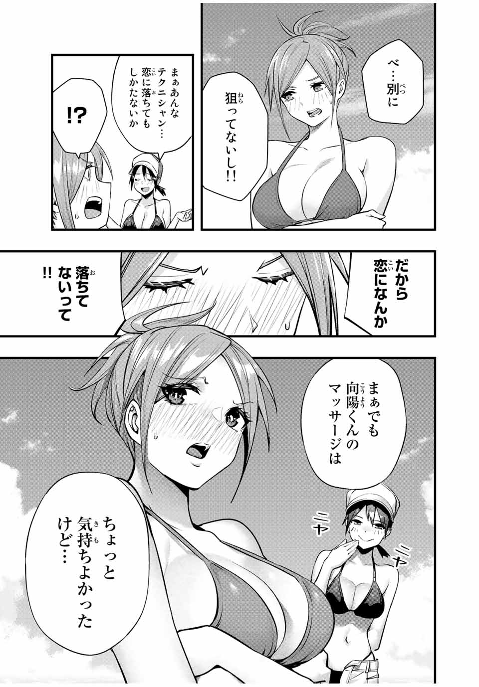 さわらないで小手指くん Chap 32 - Next Chap 33