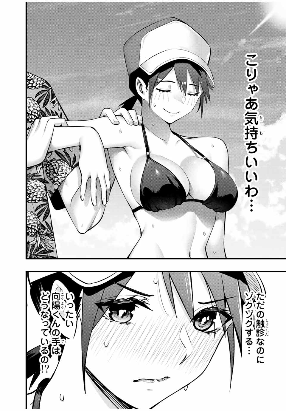 さわらないで小手指くん Chap 32 - Next Chap 33