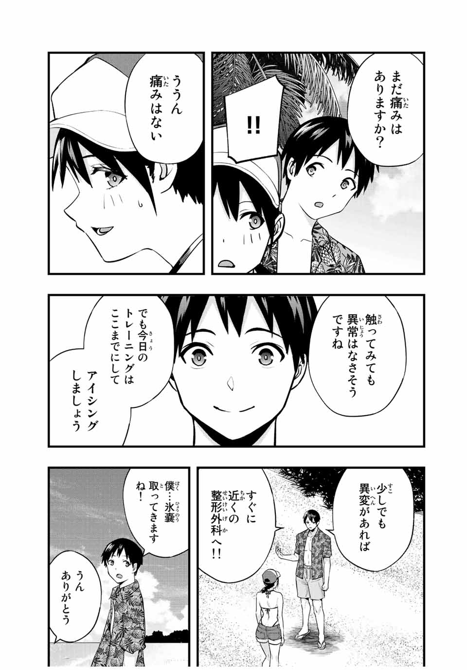 さわらないで小手指くん Chap 32 - Next Chap 33