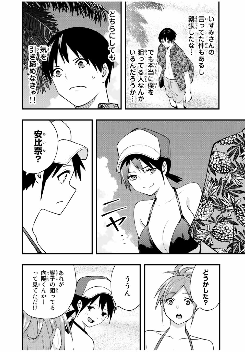 さわらないで小手指くん Chap 32 - Next Chap 33