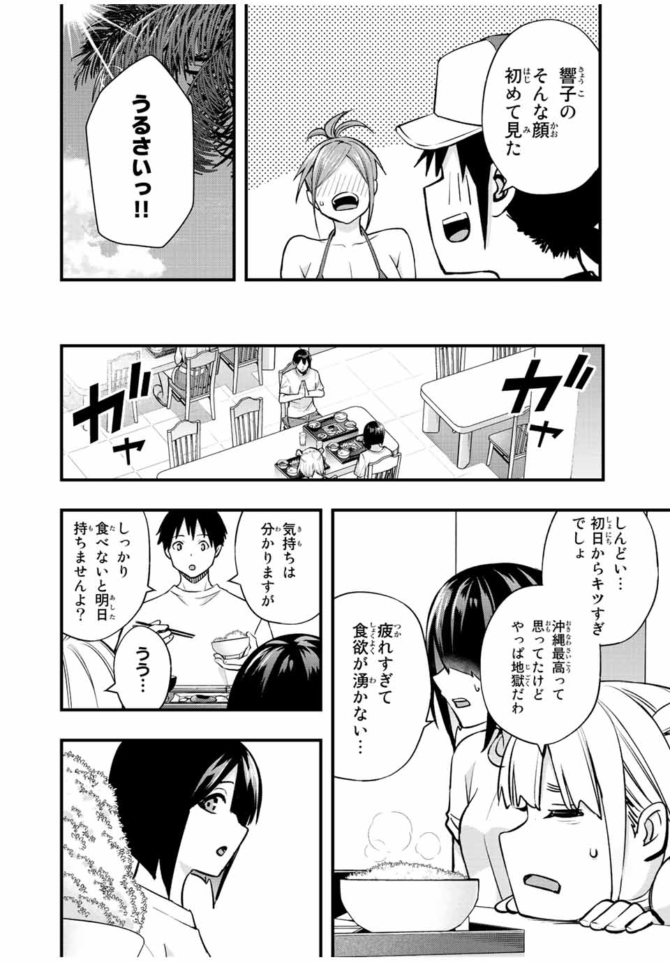 さわらないで小手指くん Chap 32 - Next Chap 33