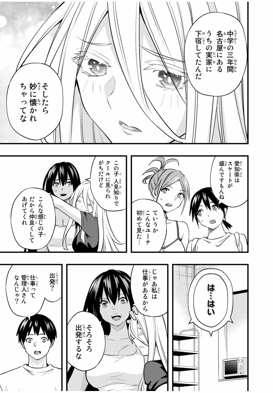 さわらないで小手指くん Chap 32 - Next Chap 33