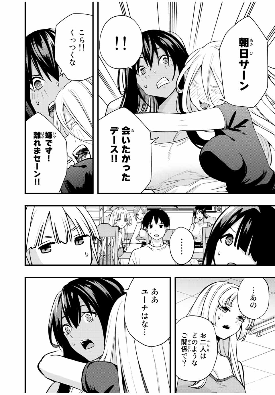 さわらないで小手指くん Chap 32 - Next Chap 33