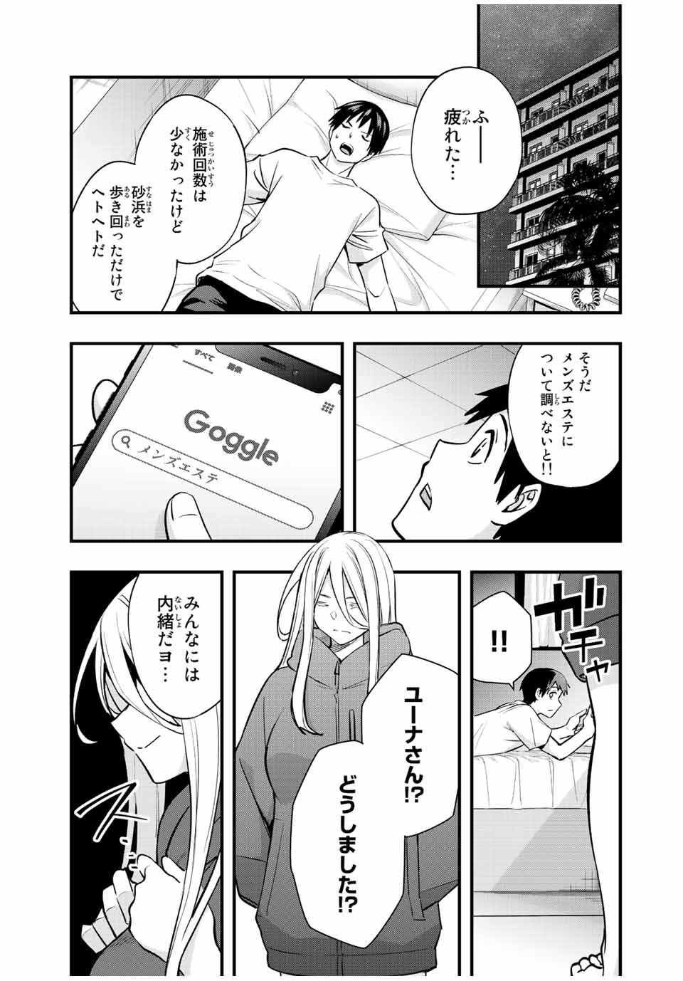 さわらないで小手指くん Chap 32 - Next Chap 33