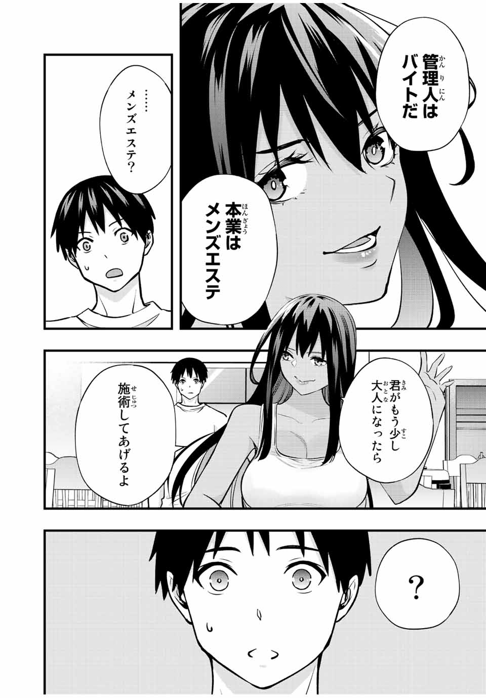 さわらないで小手指くん Chap 32 - Next Chap 33