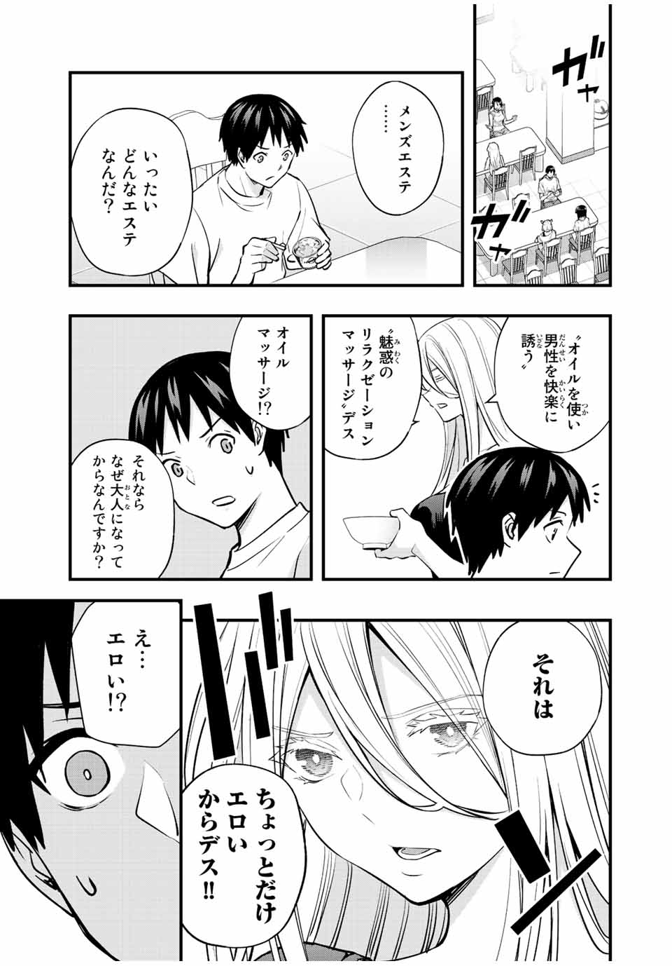 さわらないで小手指くん Chap 32 - Next Chap 33