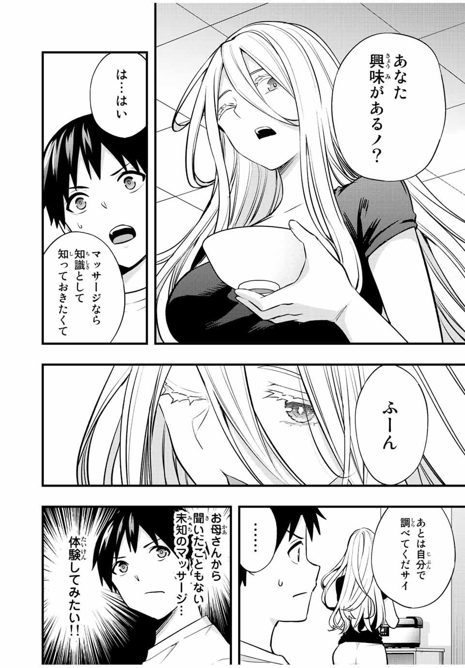 さわらないで小手指くん Chap 32 - Next Chap 33