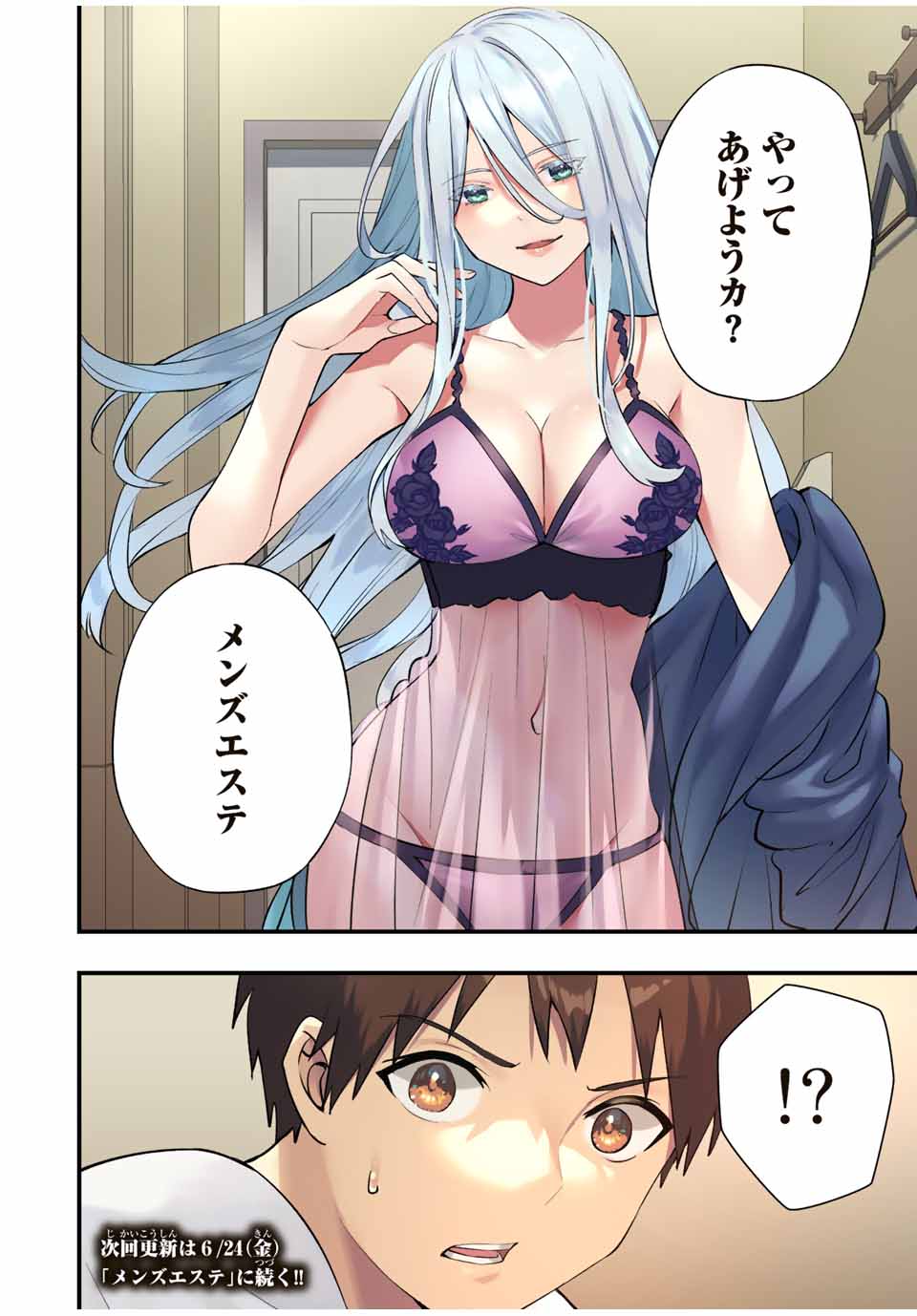 さわらないで小手指くん Chap 32 - Next Chap 33