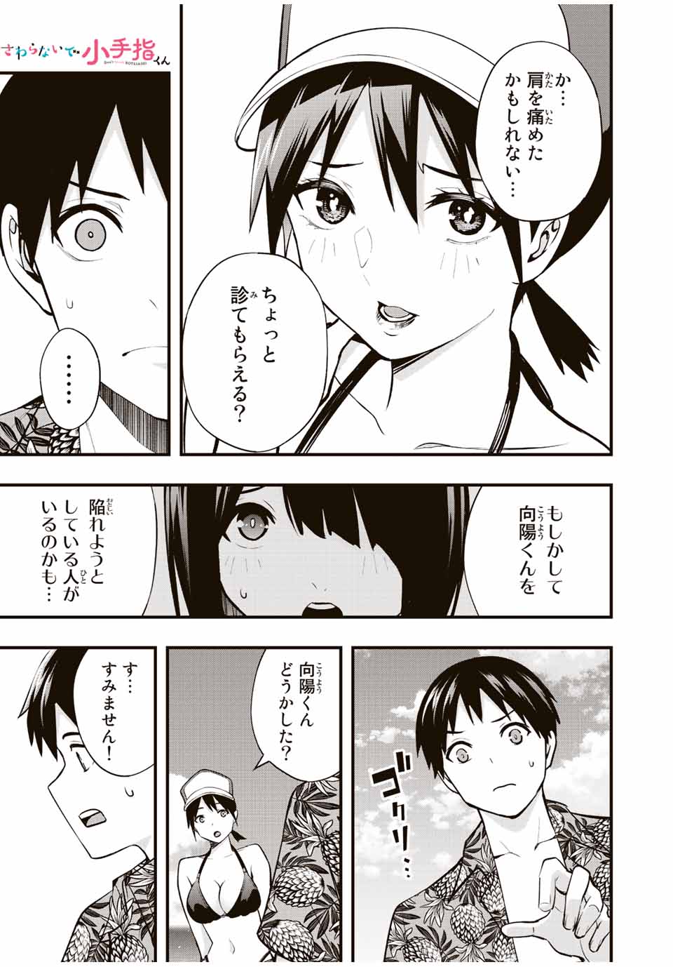 さわらないで小手指くん Chap 32 - Next Chap 33