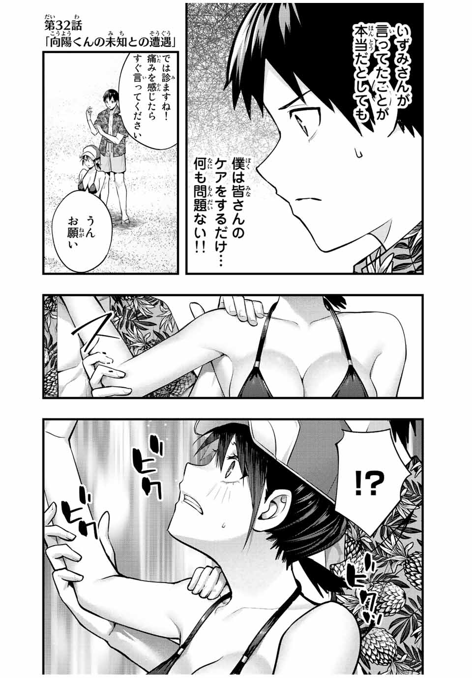 さわらないで小手指くん Chap 32 - Next Chap 33