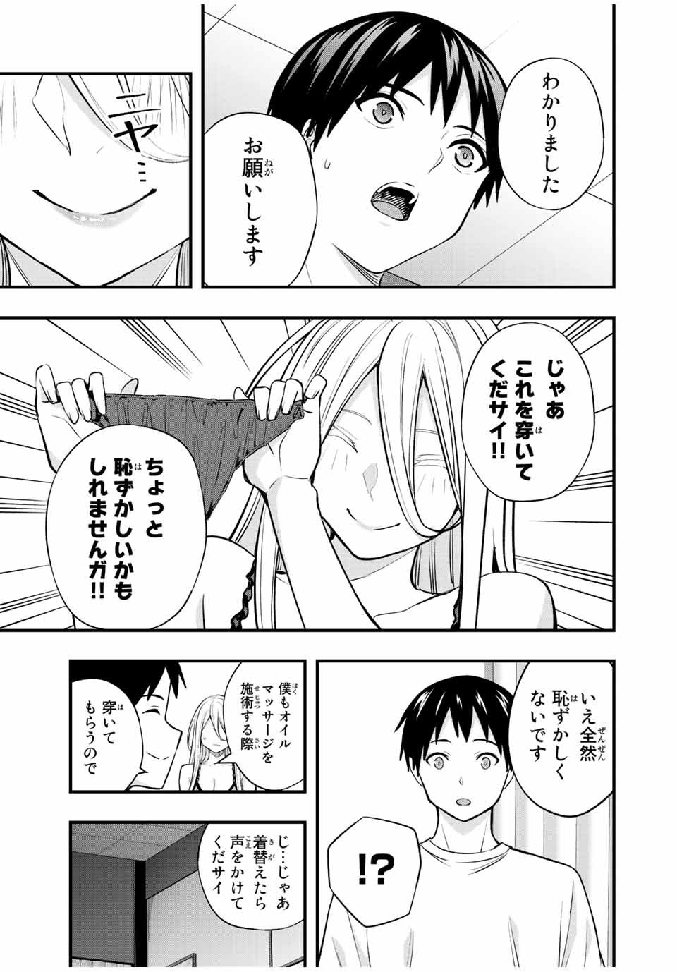 さわらないで小手指くん Chap 33 - Next Chap 34