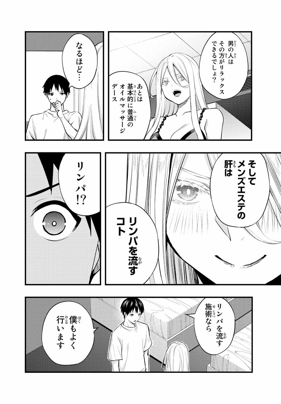 さわらないで小手指くん Chap 33 - Next Chap 34