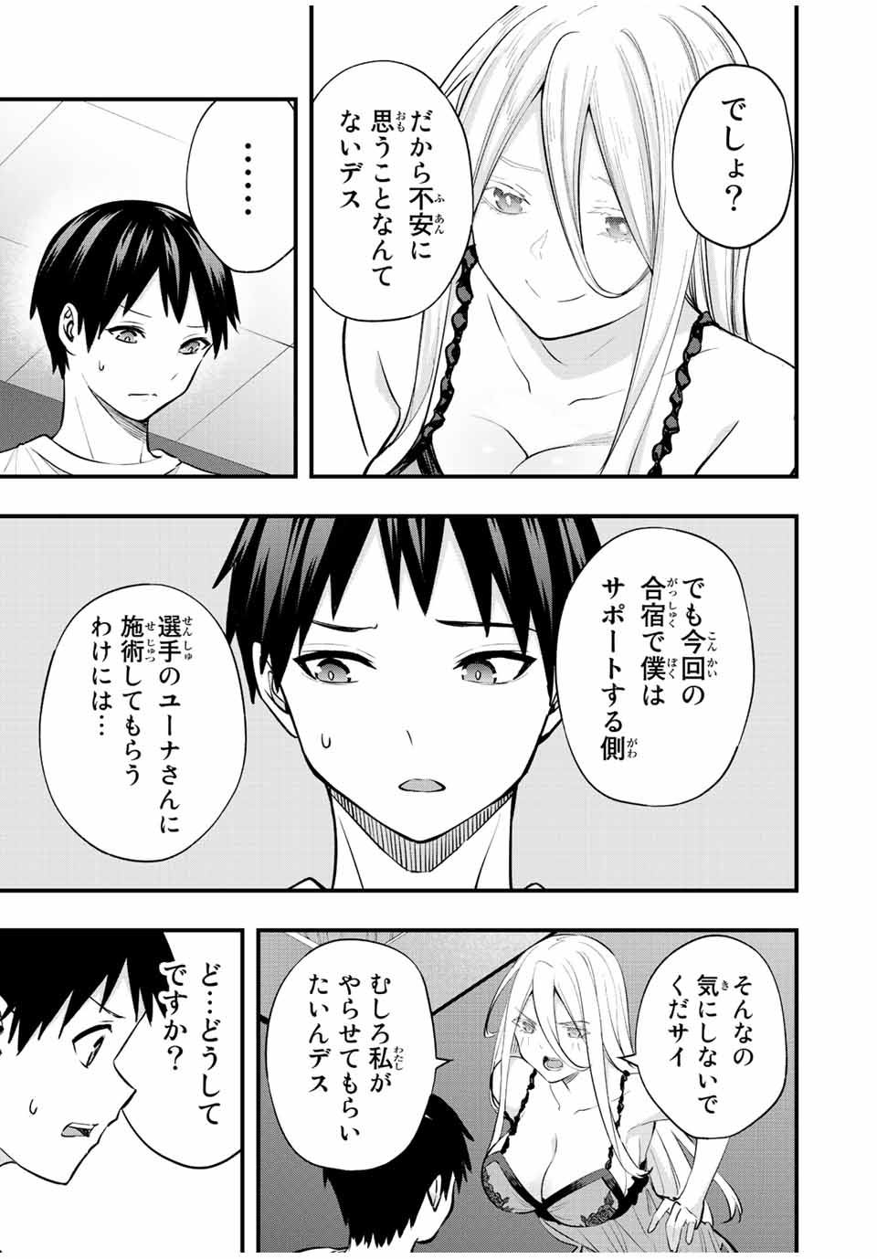 さわらないで小手指くん Chap 33 - Next Chap 34