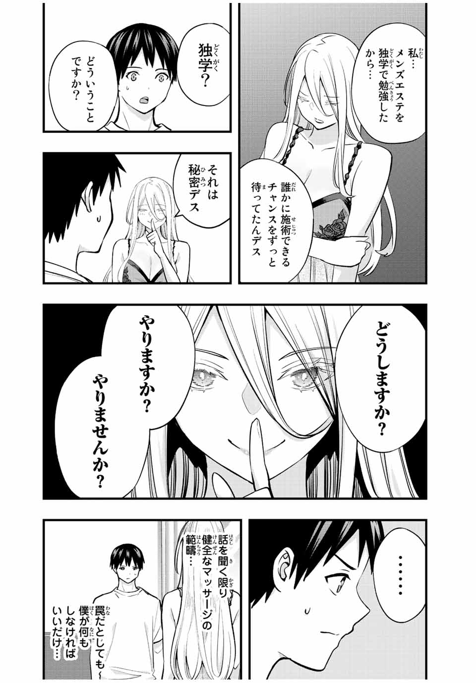 さわらないで小手指くん Chap 33 - Next Chap 34