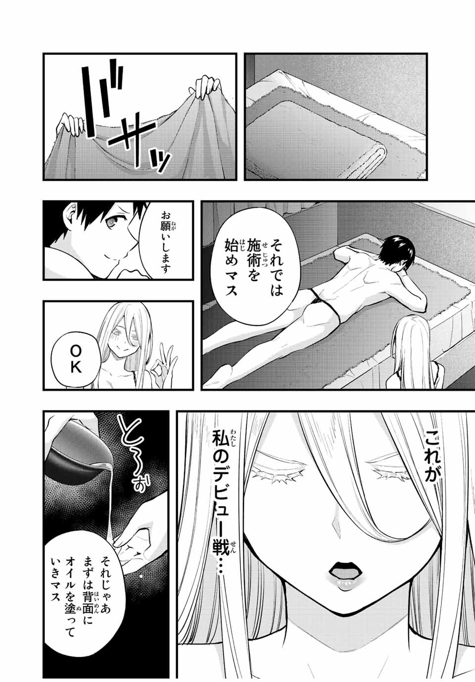 さわらないで小手指くん Chap 33 - Next Chap 34