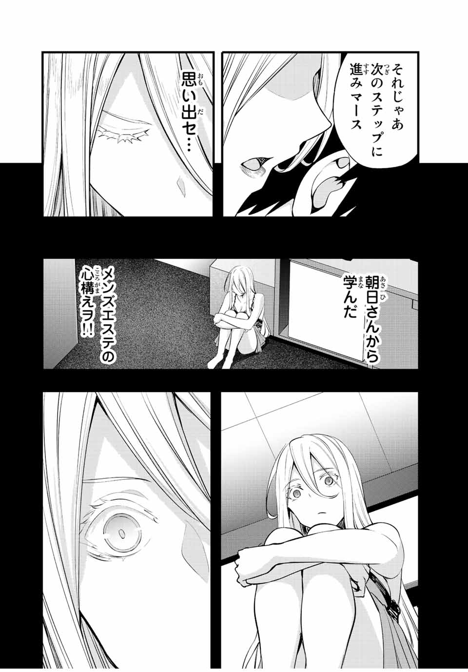 さわらないで小手指くん Chap 33 - Next Chap 34