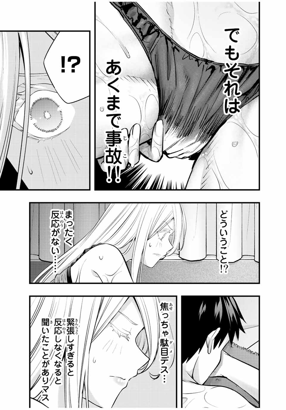 さわらないで小手指くん Chap 33 - Next Chap 34