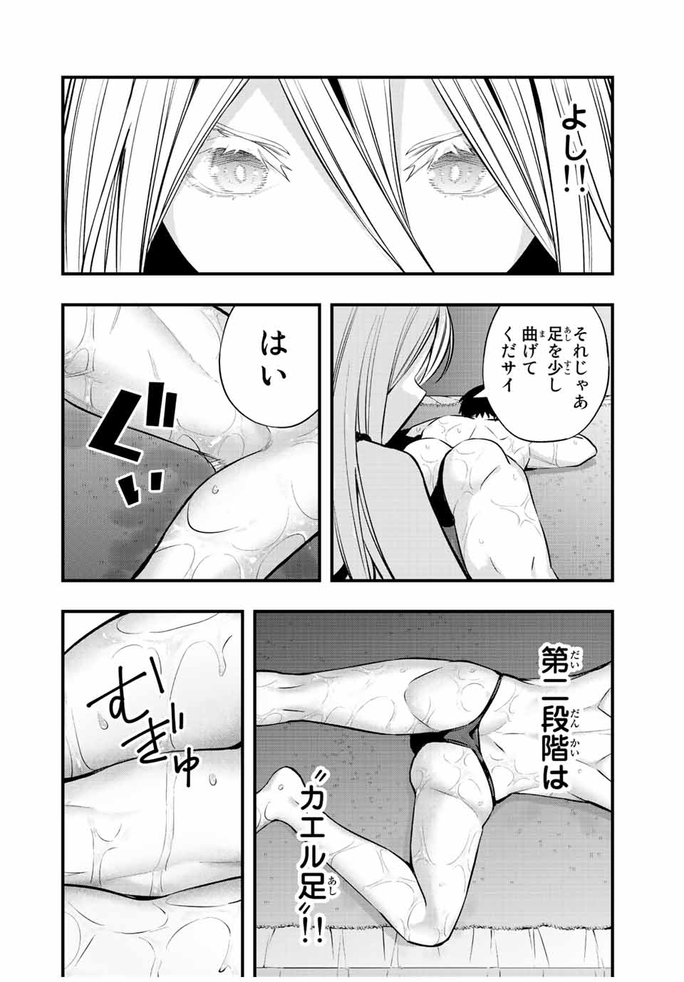 さわらないで小手指くん Chap 33 - Next Chap 34