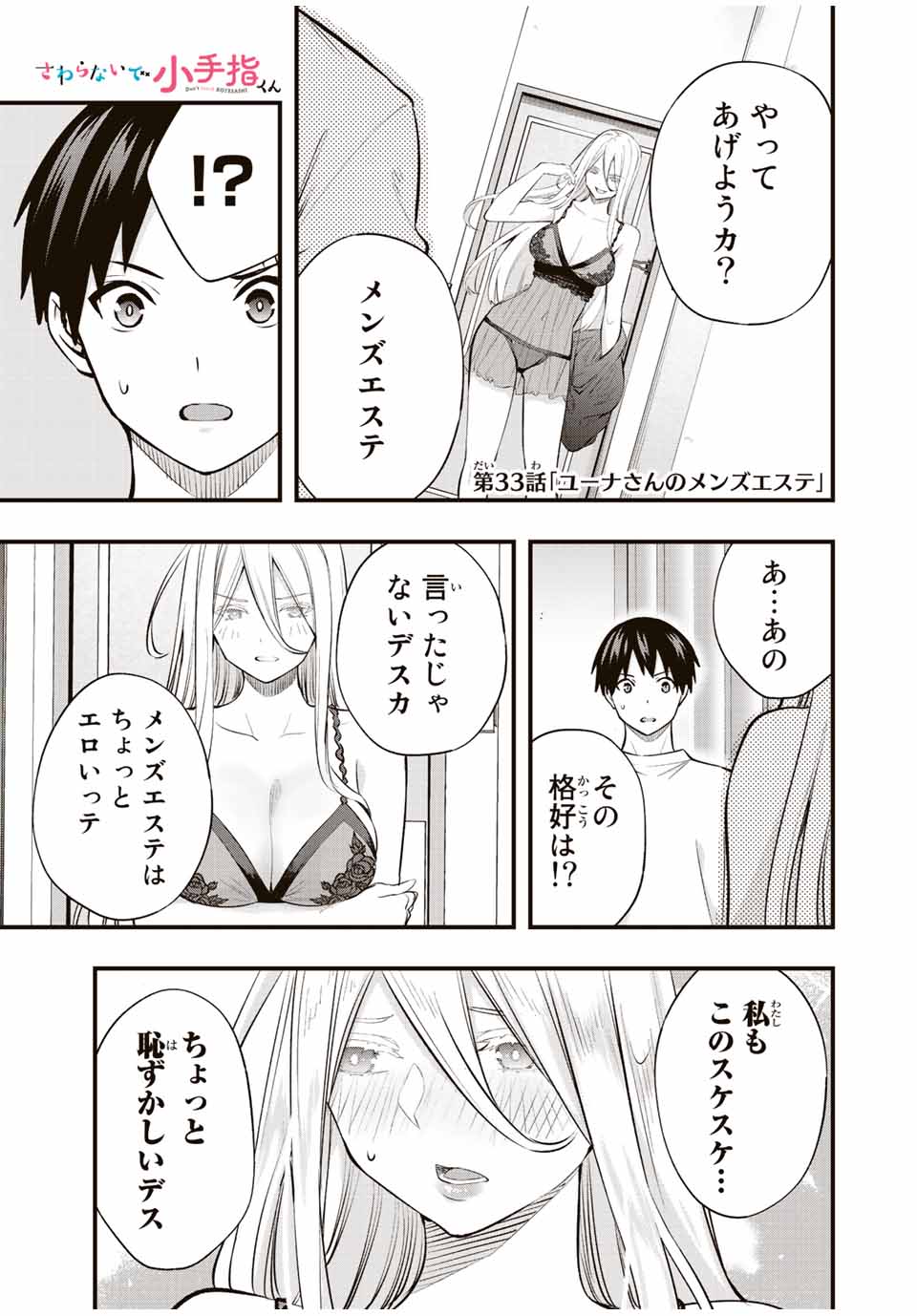 さわらないで小手指くん Chap 33 - Next Chap 34