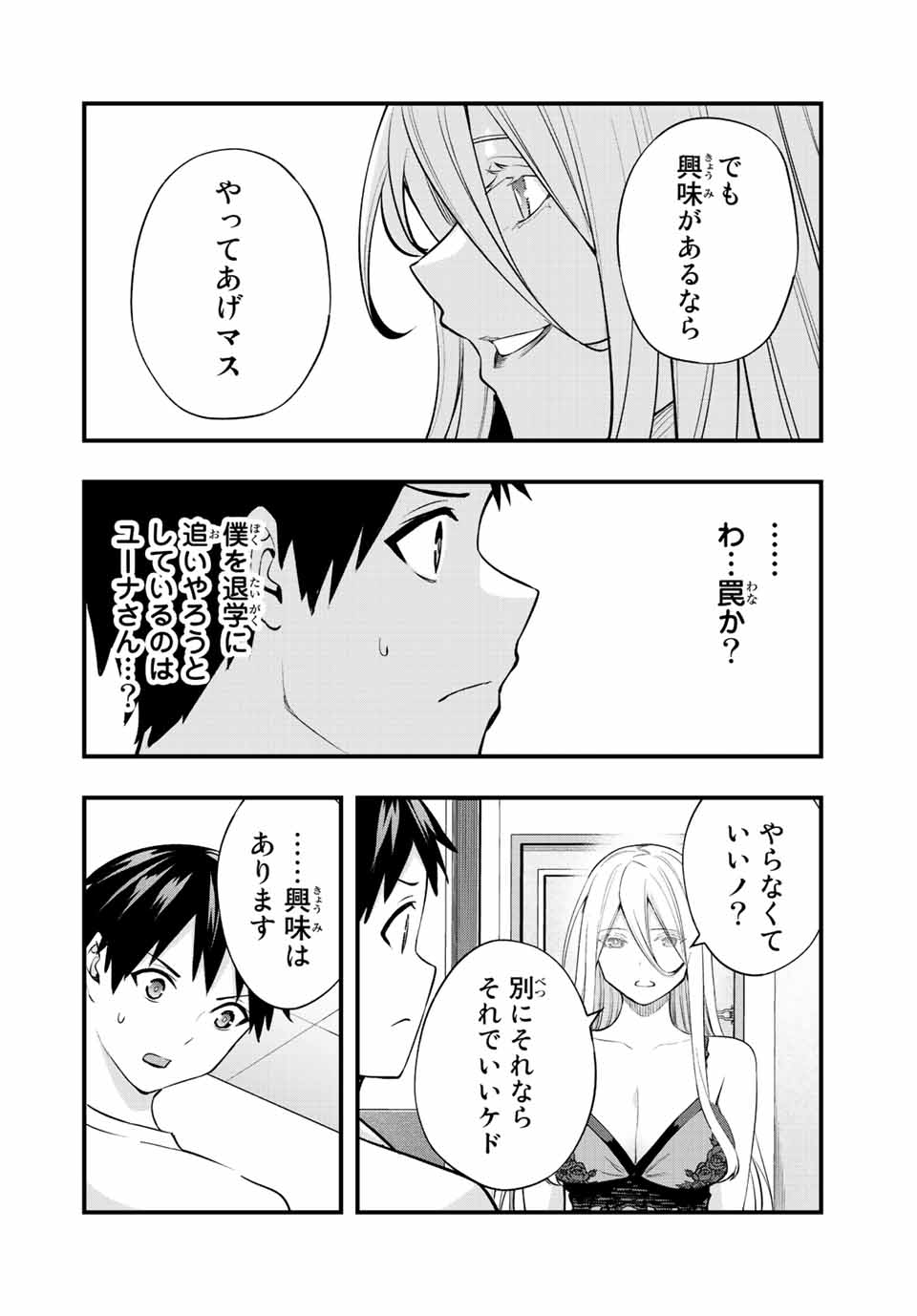 さわらないで小手指くん Chap 33 - Next Chap 34