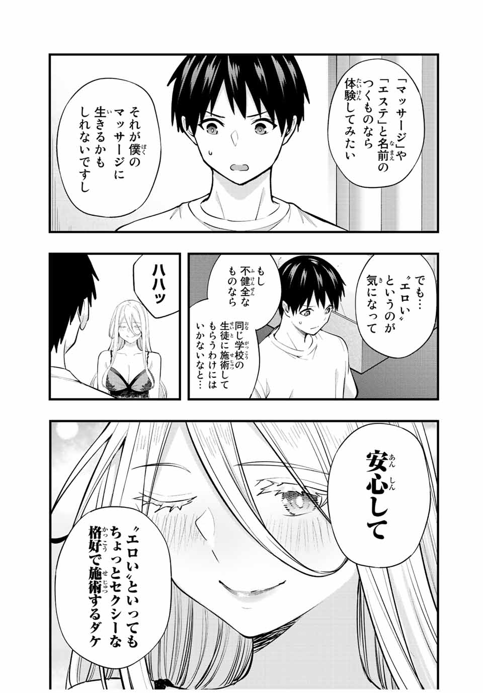 さわらないで小手指くん Chap 33 - Next Chap 34