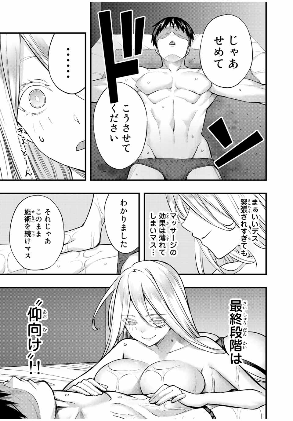 さわらないで小手指くん Chap 34 - Next Chap 35