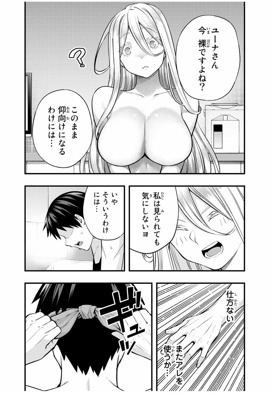 さわらないで小手指くん Chap 34 - Next Chap 35