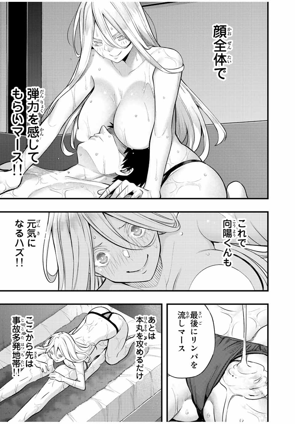 さわらないで小手指くん Chap 34 - Next Chap 35