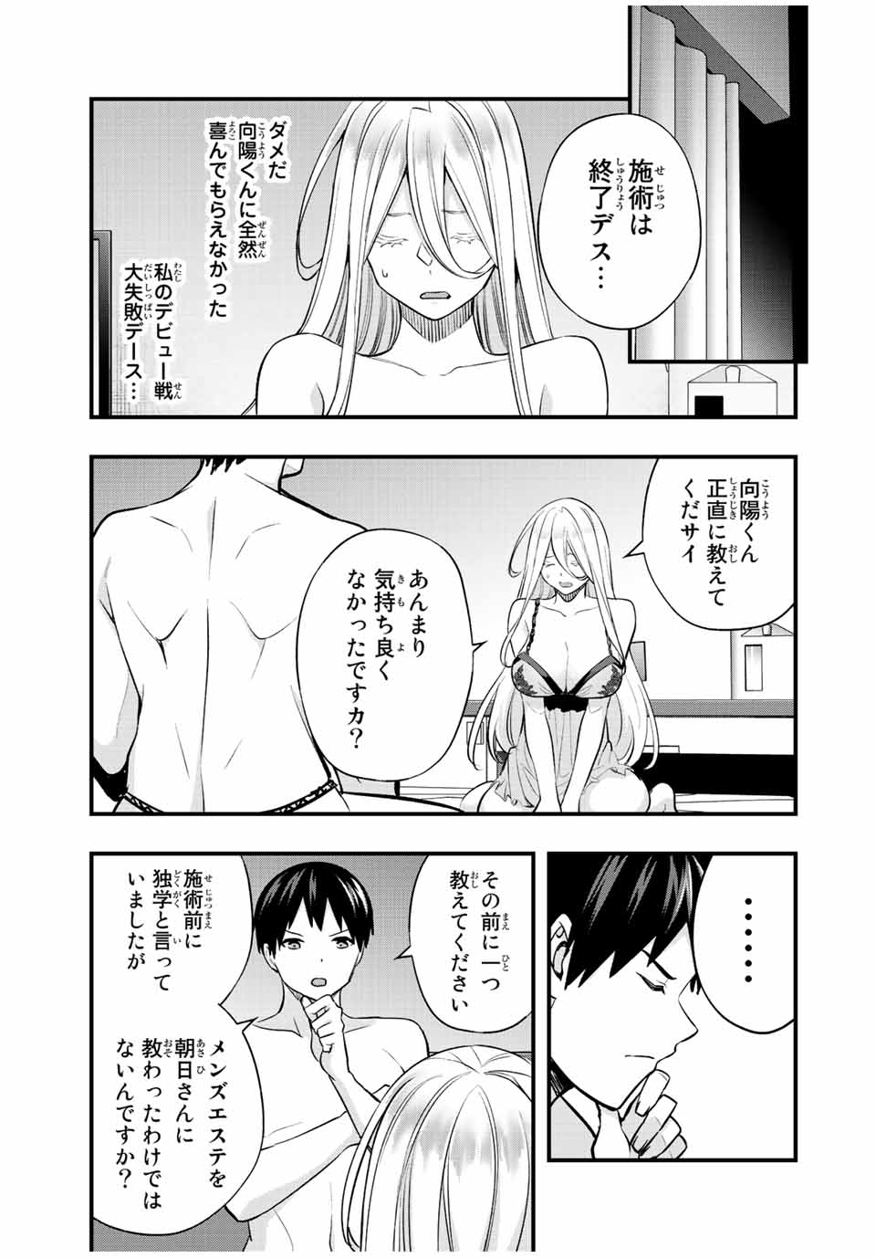 さわらないで小手指くん Chap 34 - Next Chap 35