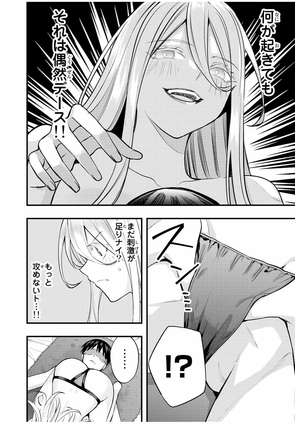 さわらないで小手指くん Chap 34 - Next Chap 35